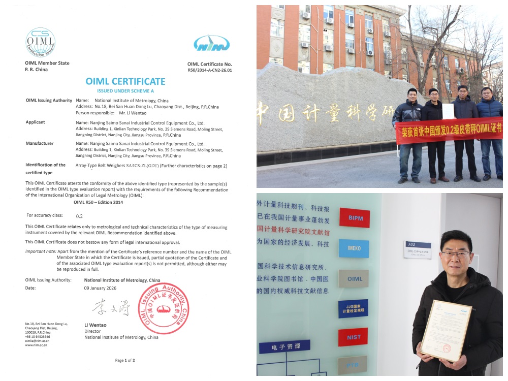 0.2级皮带秤OIML证书