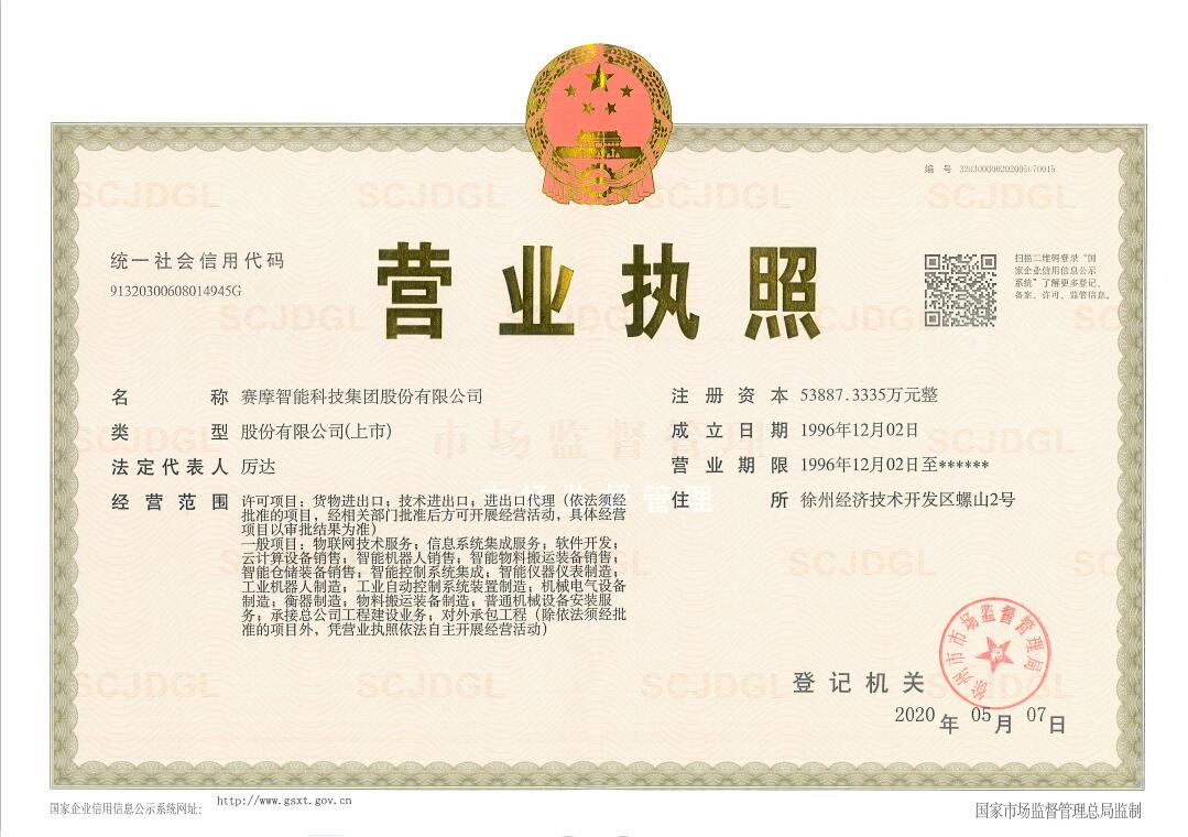 易倍体育营业执照