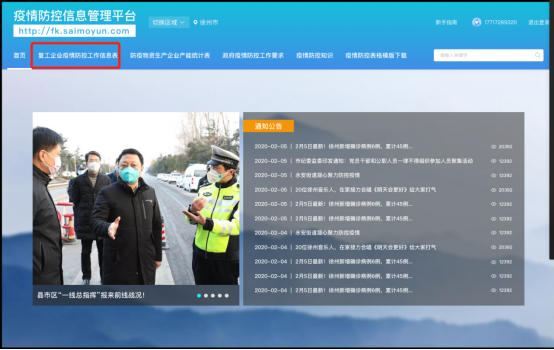 易倍体育云疫情防控平台