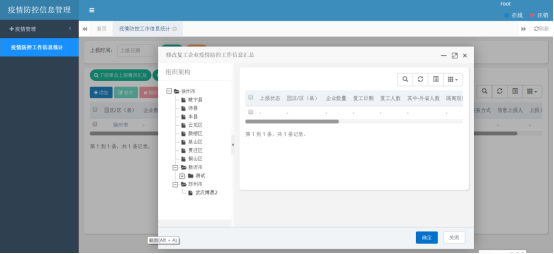 易倍体育云疫情防控平台