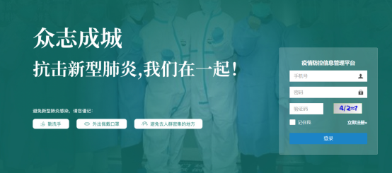 易倍体育云疫情防控平台